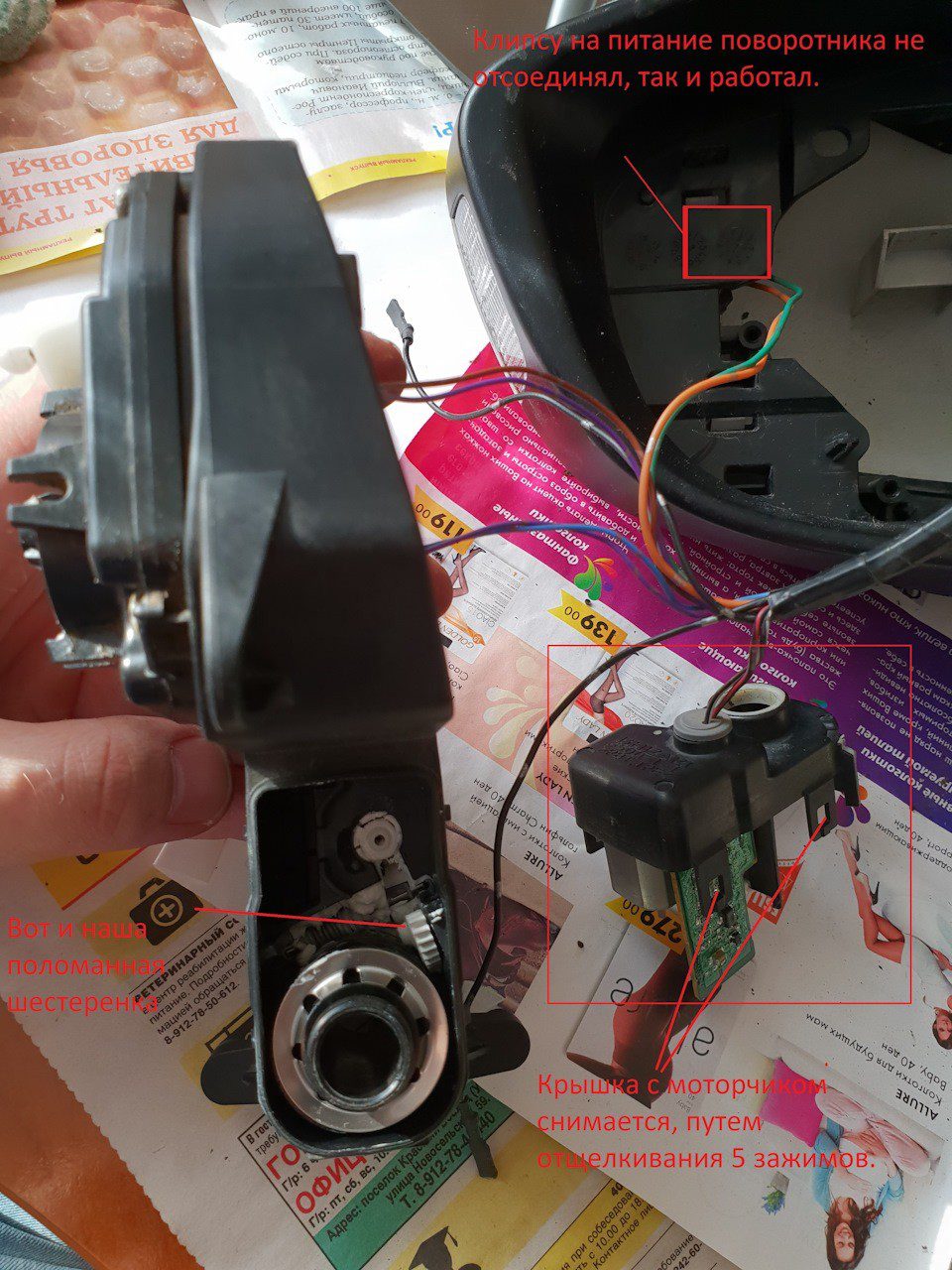 Замена шестеренки в зеркале заднего вида