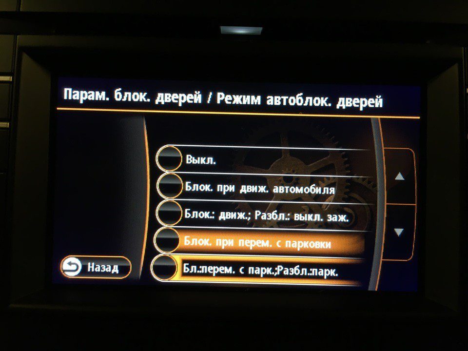 Автоблокировка замков дверей