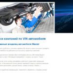 Отзывная кампания — система ESS/SCR