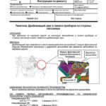 Устранение дребезжания со стороны пассажира Устранение дребезжания со стороны пассажира