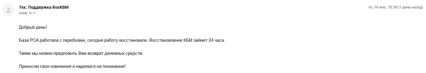 Мошенничество ROSKBM.RU