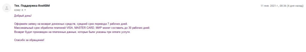 Мошенничество ROSKBM.RU