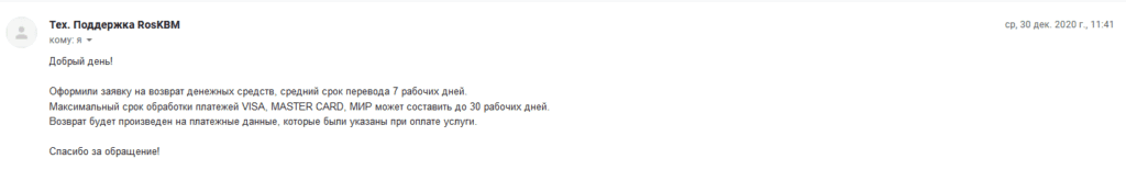 Мошенничество ROSKBM.RU