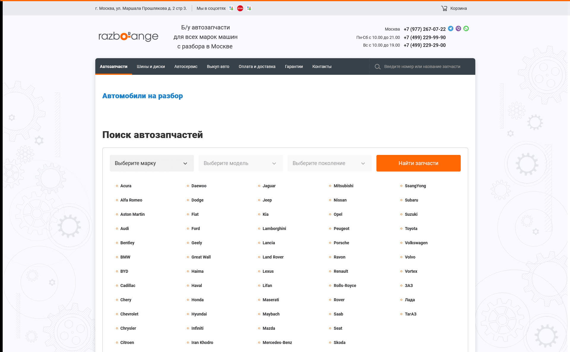 Разборанж, авторазбор Апельсин и тп