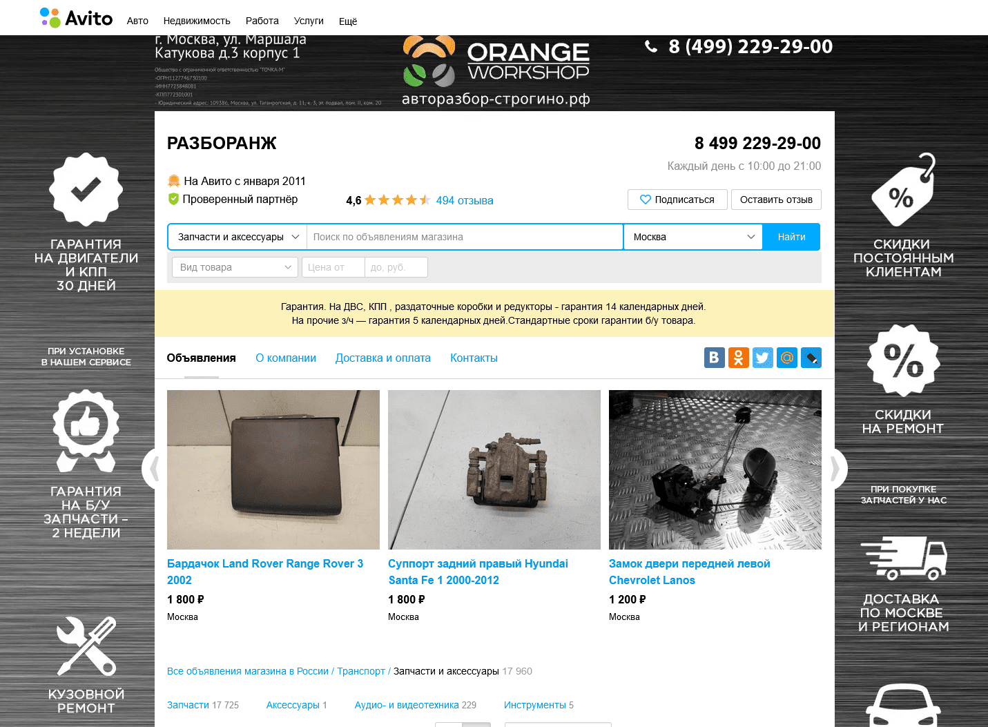 Разборанж, авторазбор Апельсин и тп