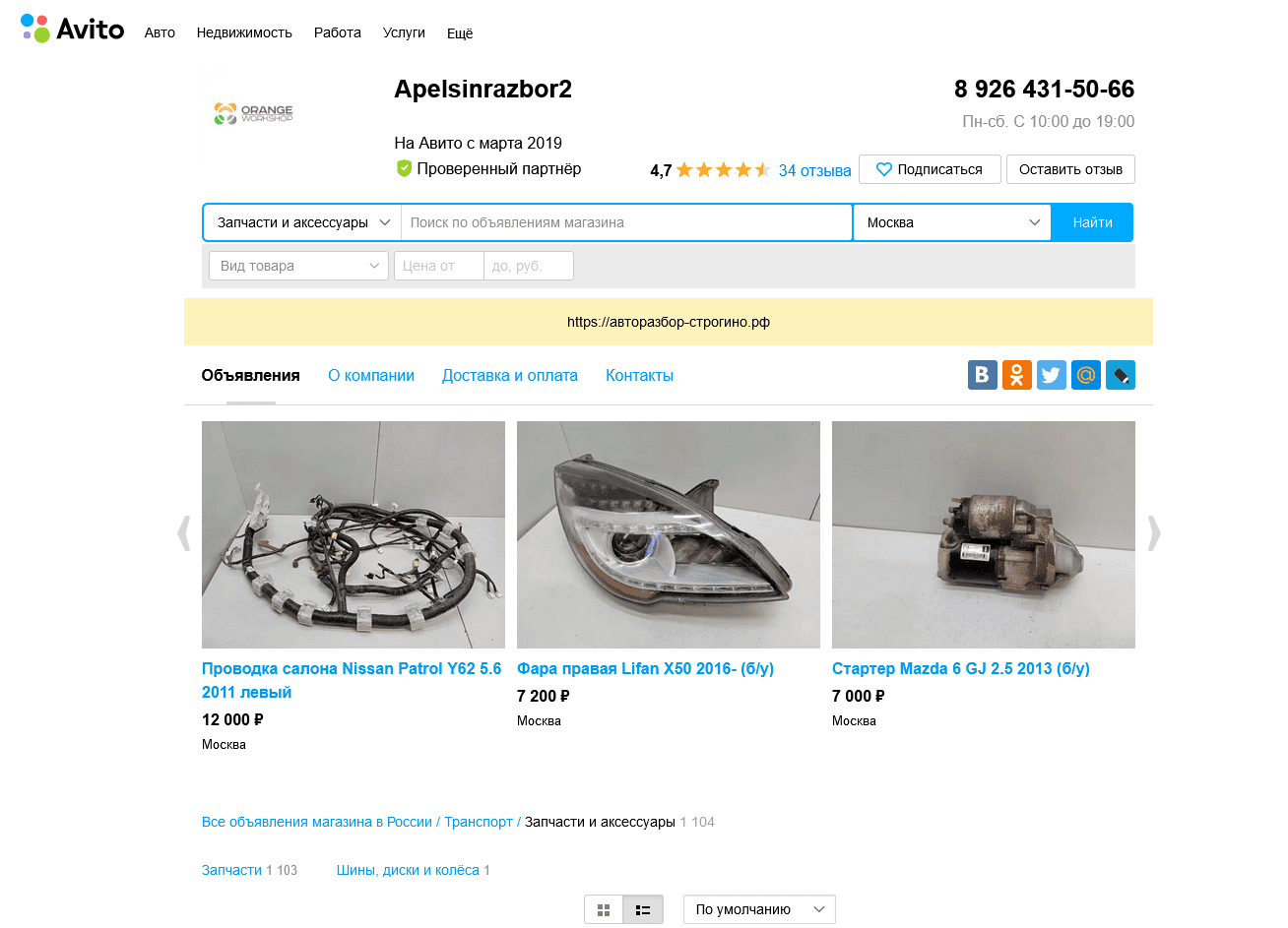 Разборанж, авторазбор Апельсин и тп